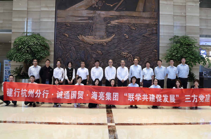 公海赌赌船集团与建行杭州分行、中国诚通国贸开展党建共建活动